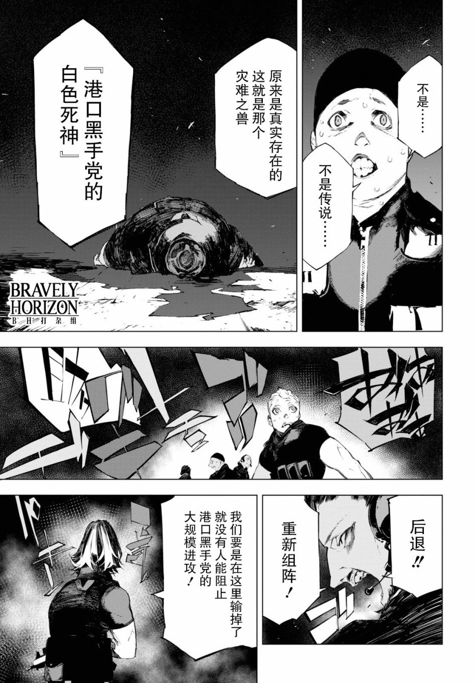 《文豪野犬BEAST》漫画最新章节第2话免费下拉式在线观看章节第【41】张图片