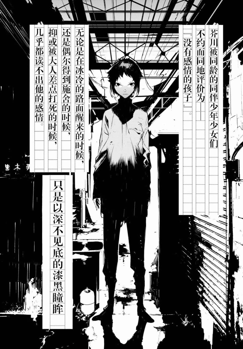 《文豪野犬BEAST》漫画最新章节第1话免费下拉式在线观看章节第【3】张图片