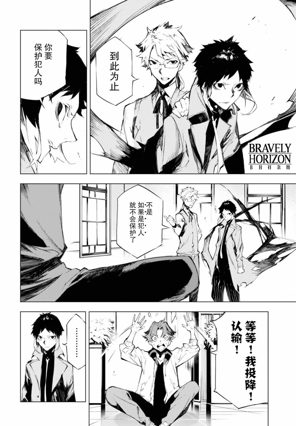 《文豪野犬BEAST》漫画最新章节第2话免费下拉式在线观看章节第【14】张图片