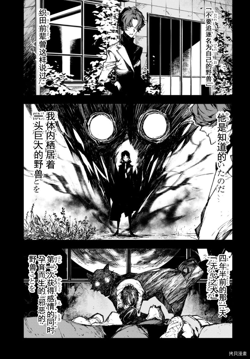 《文豪野犬BEAST》漫画最新章节第19话免费下拉式在线观看章节第【20】张图片