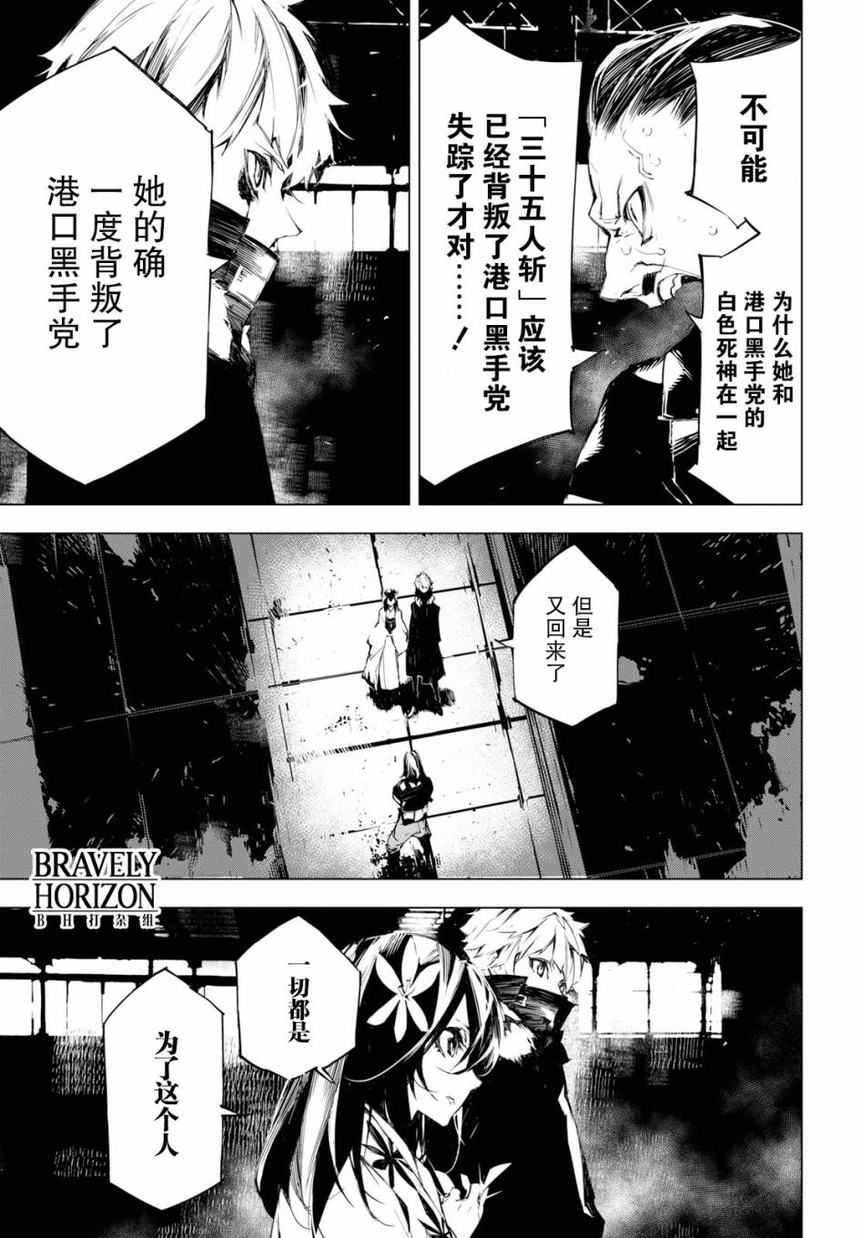 《文豪野犬BEAST》漫画最新章节第3话免费下拉式在线观看章节第【21】张图片