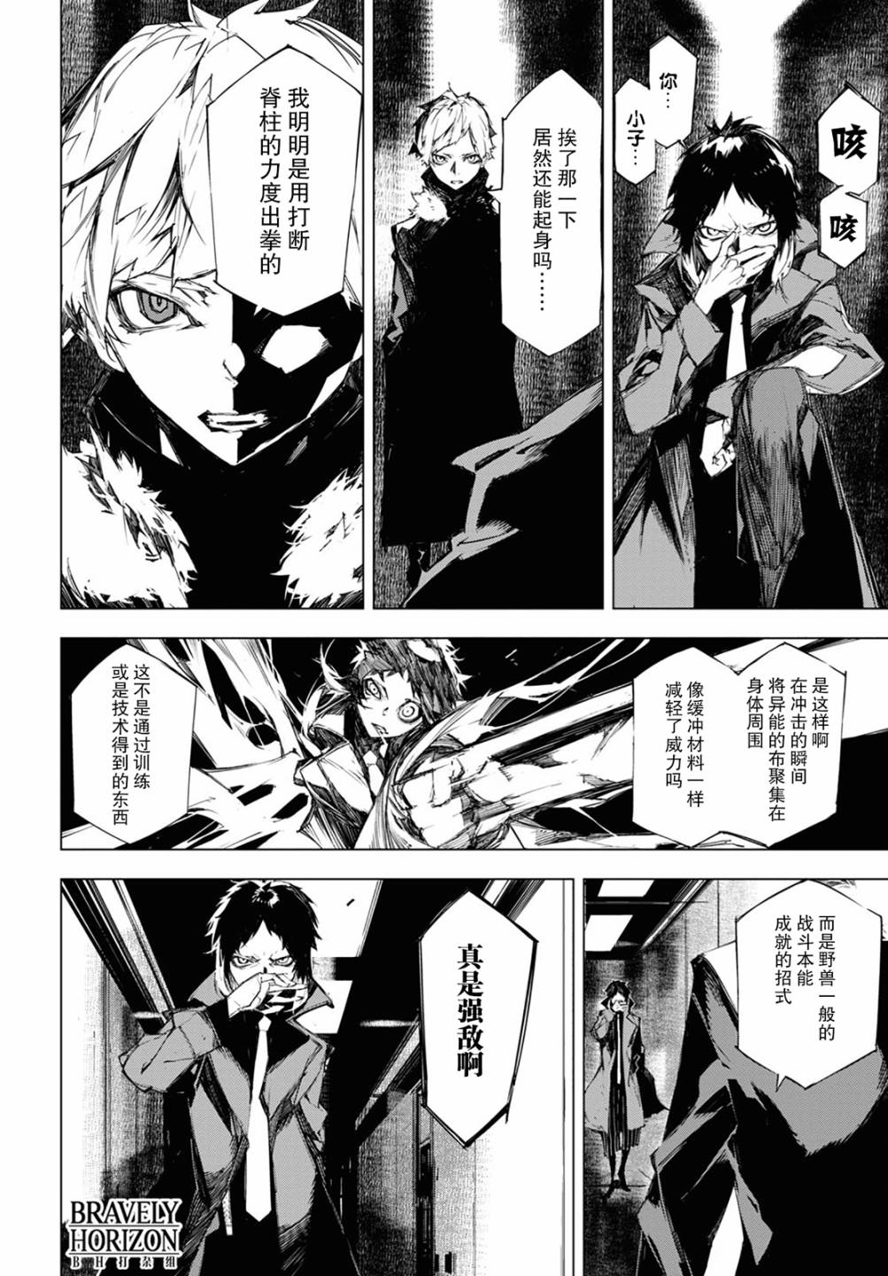 《文豪野犬BEAST》漫画最新章节第10话 计划免费下拉式在线观看章节第【32】张图片