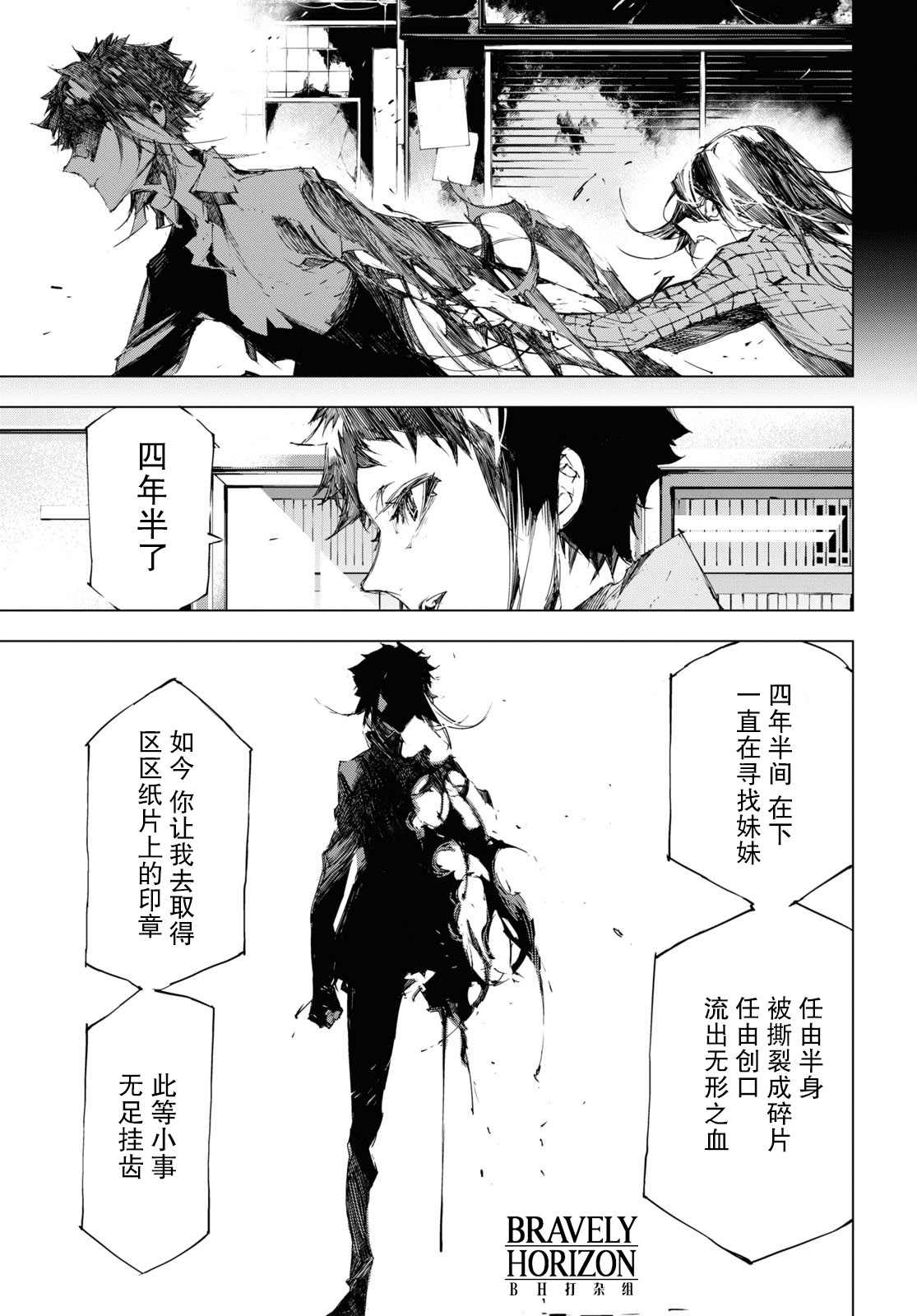 《文豪野犬BEAST》漫画最新章节第5话免费下拉式在线观看章节第【17】张图片