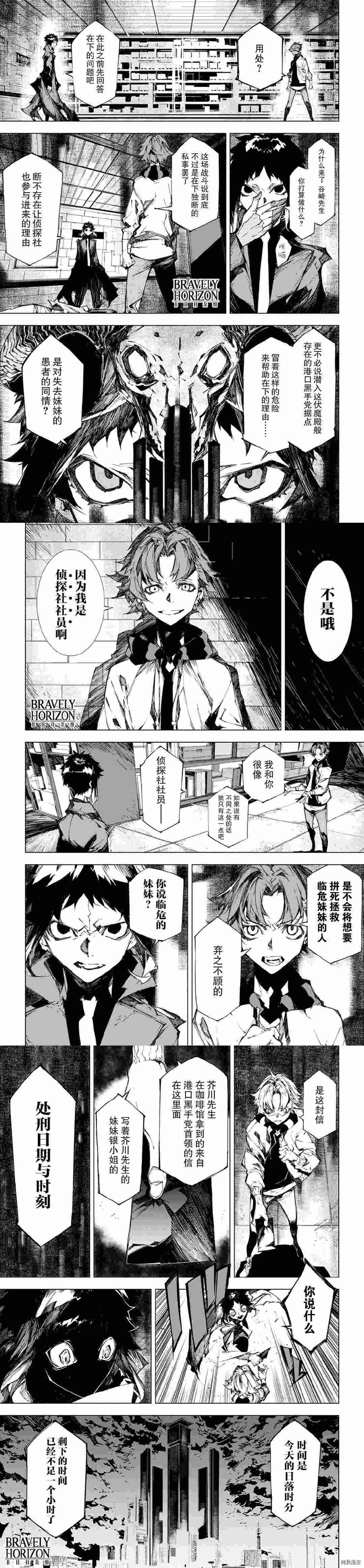 《文豪野犬BEAST》漫画最新章节第13话免费下拉式在线观看章节第【5】张图片