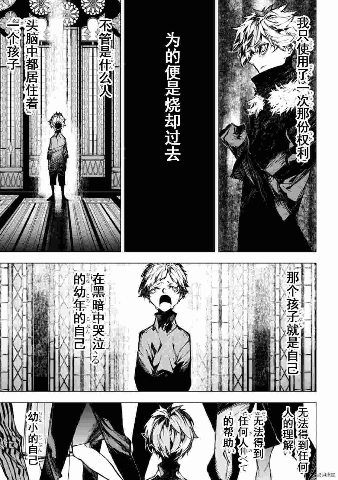 《文豪野犬BEAST》漫画最新章节第14.5话免费下拉式在线观看章节第【3】张图片