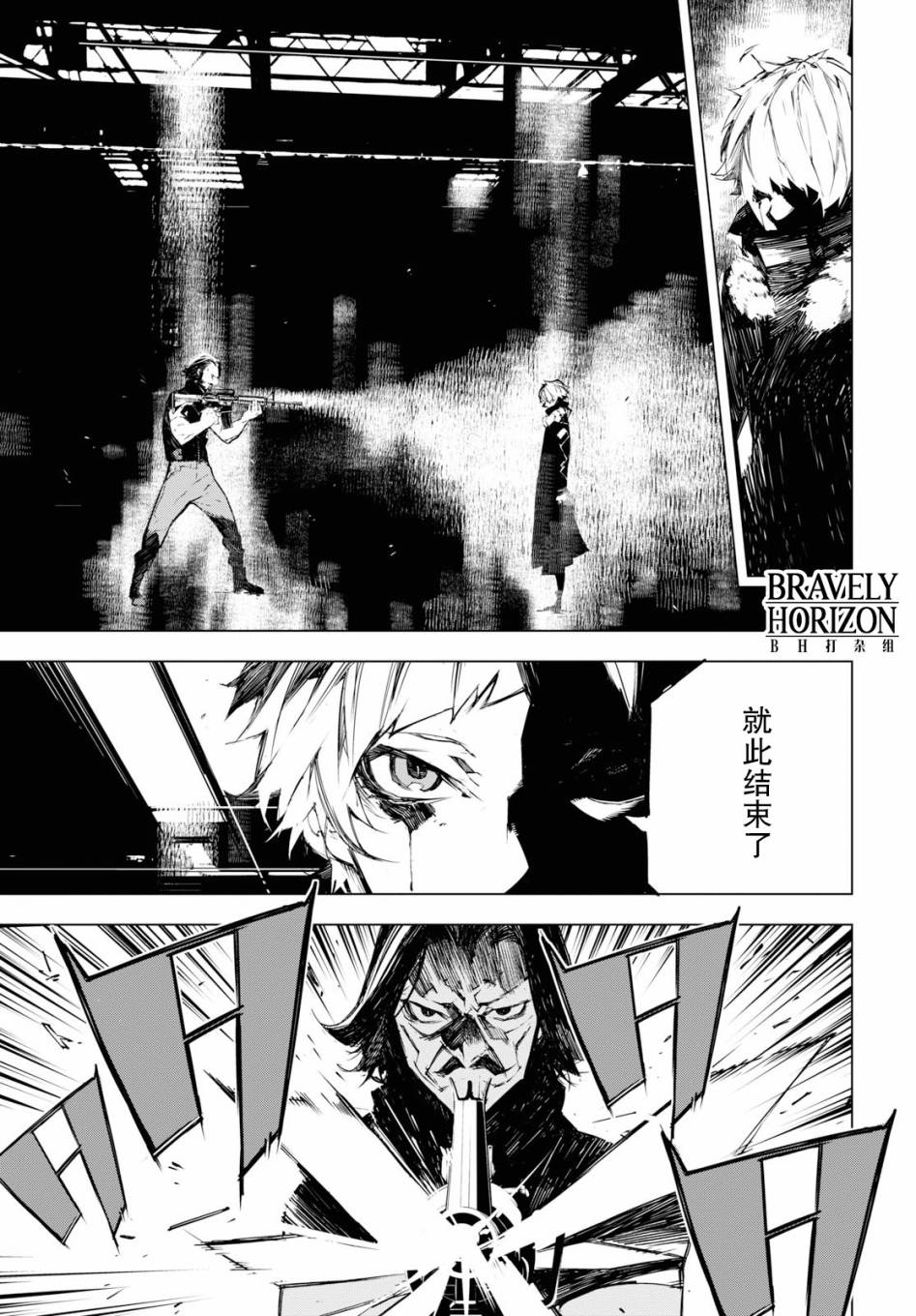 《文豪野犬BEAST》漫画最新章节第3话免费下拉式在线观看章节第【3】张图片