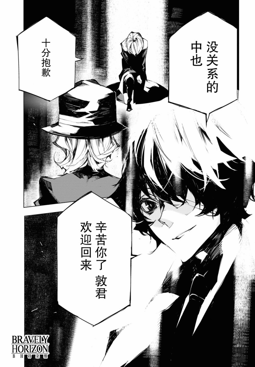 《文豪野犬BEAST》漫画最新章节第4.5话免费下拉式在线观看章节第【5】张图片