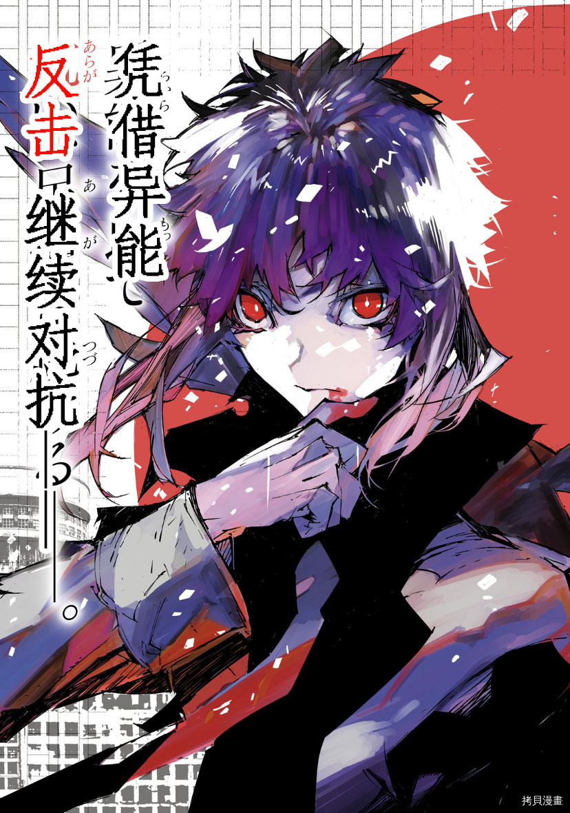 《文豪野犬BEAST》漫画最新章节第16话免费下拉式在线观看章节第【3】张图片