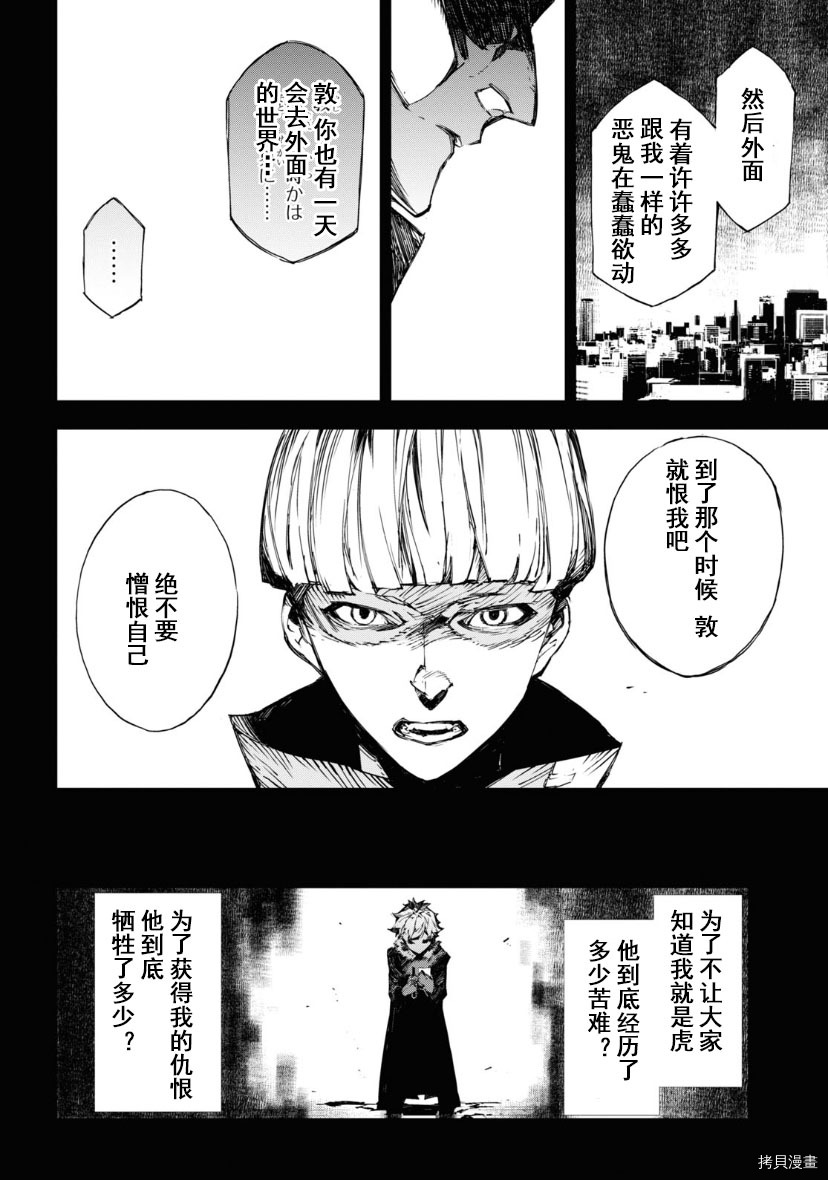 《文豪野犬BEAST》漫画最新章节第16话免费下拉式在线观看章节第【11】张图片