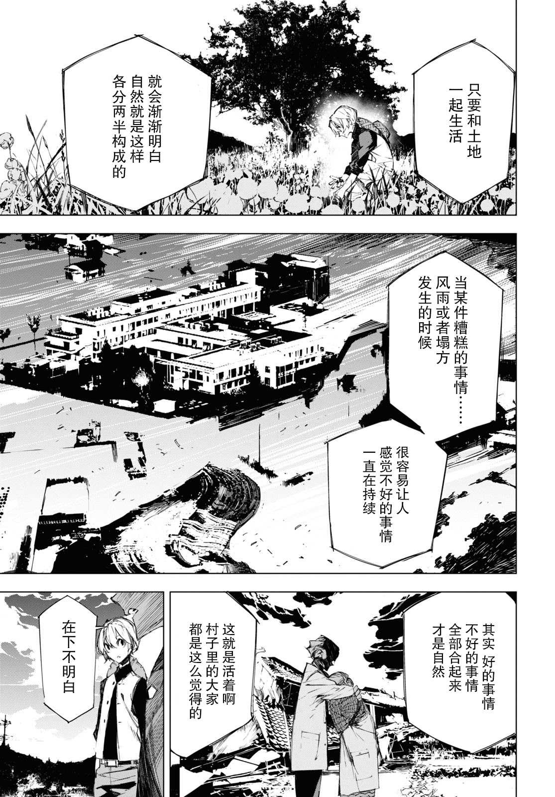 《文豪野犬BEAST》漫画最新章节第6话 一半免费下拉式在线观看章节第【11】张图片