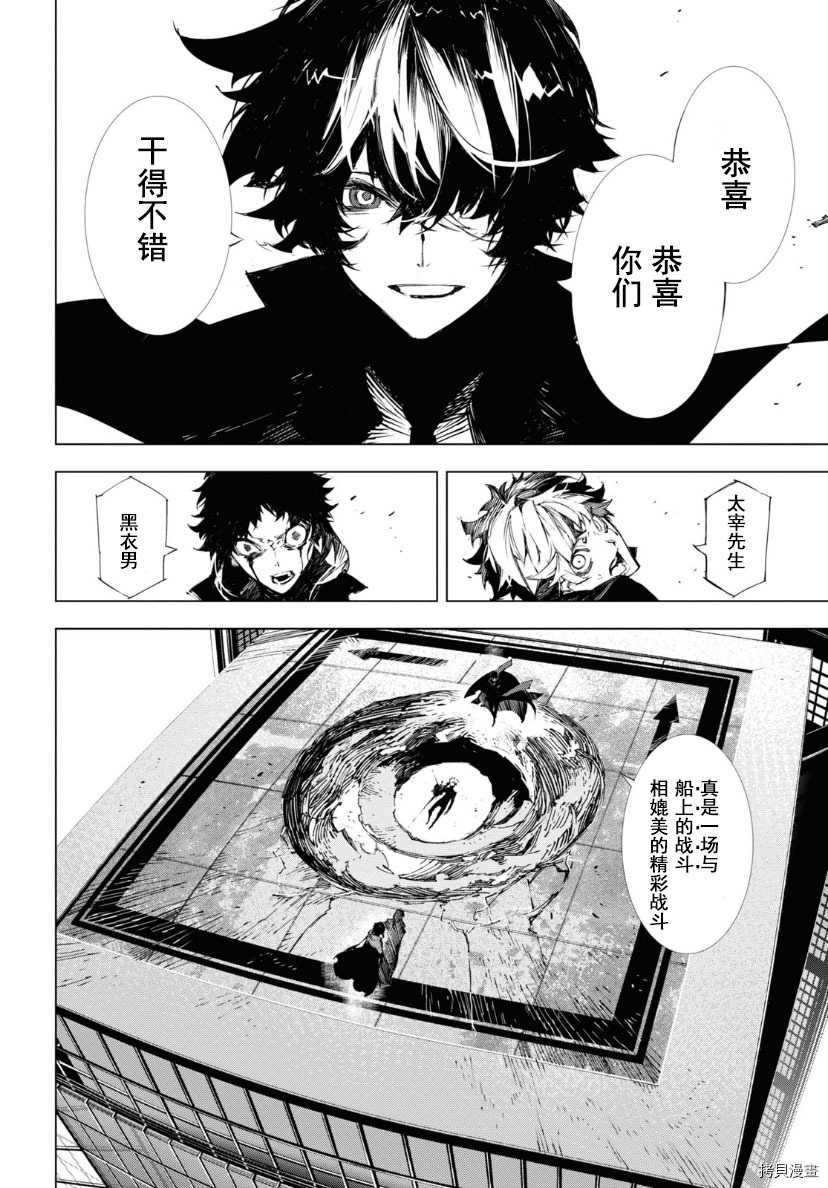 《文豪野犬BEAST》漫画最新章节第21话免费下拉式在线观看章节第【15】张图片