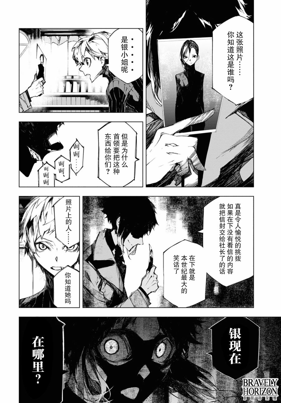 《文豪野犬BEAST》漫画最新章节第9话 邂逅（前篇）免费下拉式在线观看章节第【14】张图片