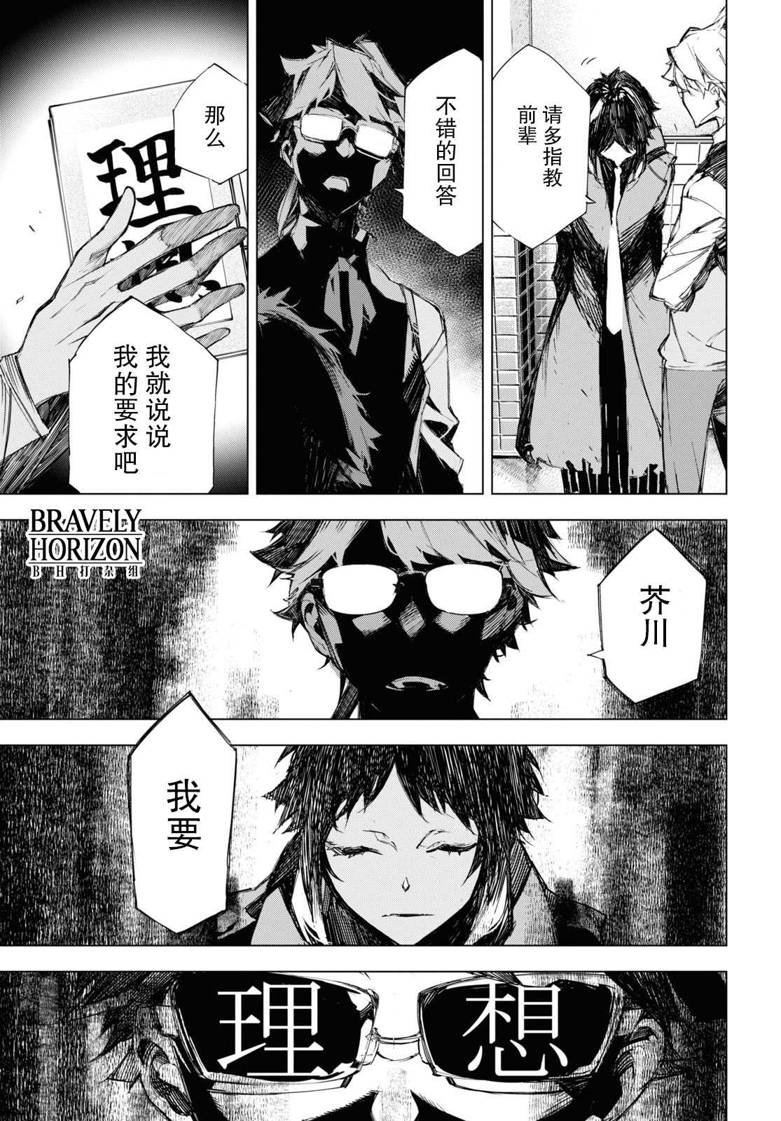 《文豪野犬BEAST》漫画最新章节第6话 一半免费下拉式在线观看章节第【21】张图片