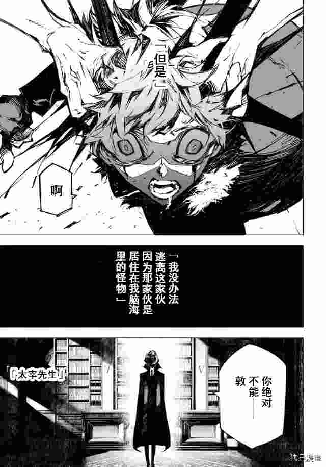 《文豪野犬BEAST》漫画最新章节第14话免费下拉式在线观看章节第【5】张图片