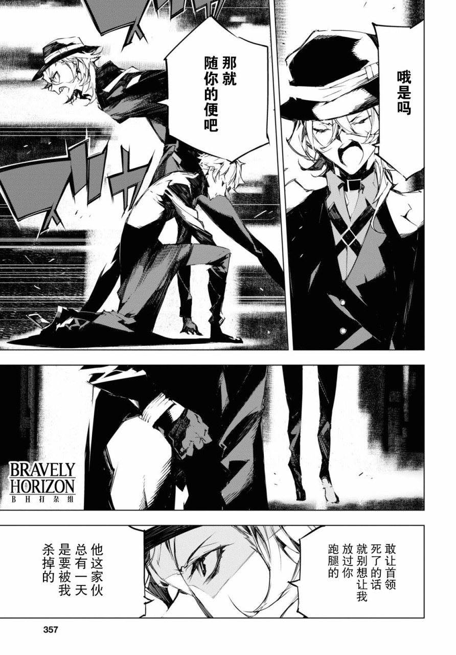 《文豪野犬BEAST》漫画最新章节第4.5话免费下拉式在线观看章节第【9】张图片