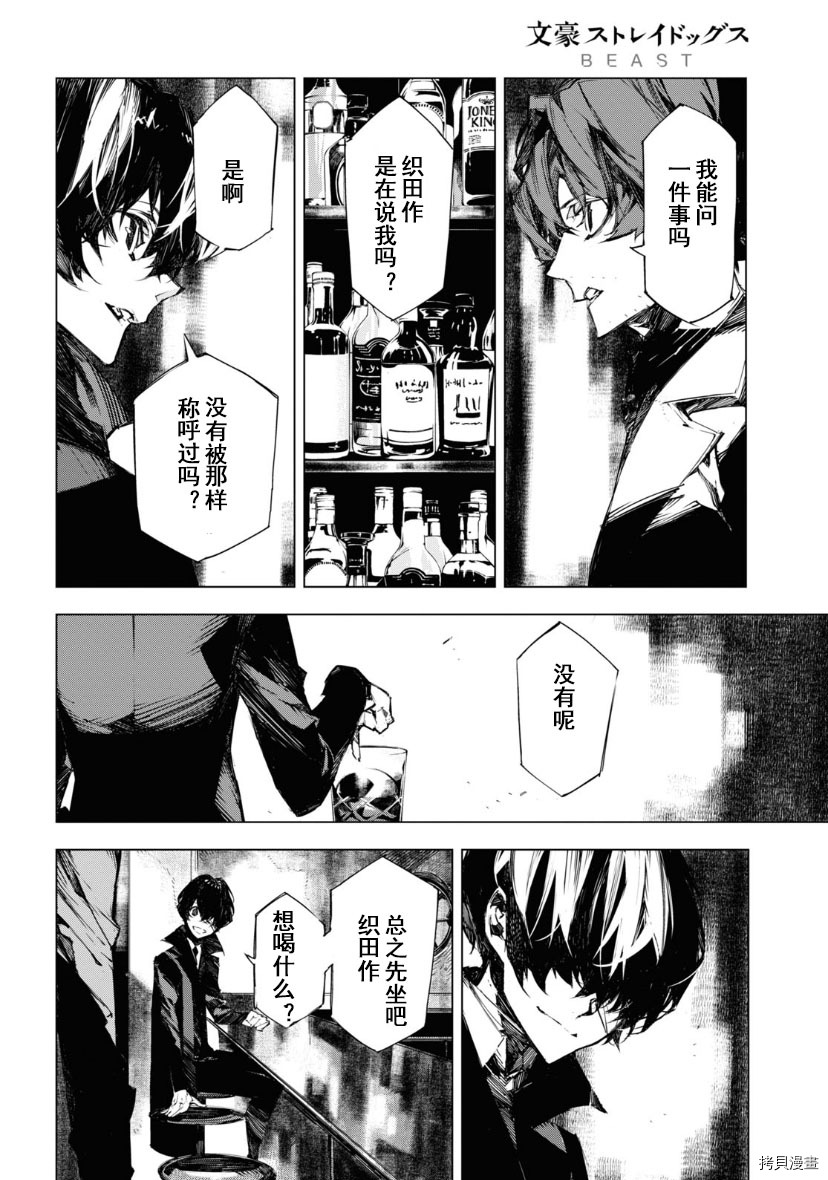 《文豪野犬BEAST》漫画最新章节第16话免费下拉式在线观看章节第【37】张图片