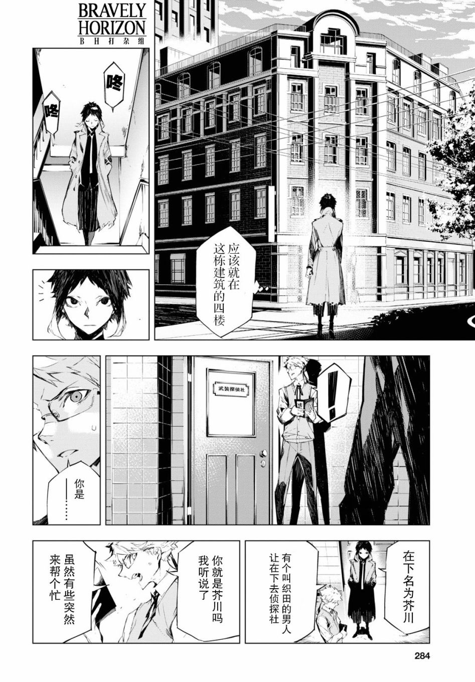 《文豪野犬BEAST》漫画最新章节第2话免费下拉式在线观看章节第【6】张图片