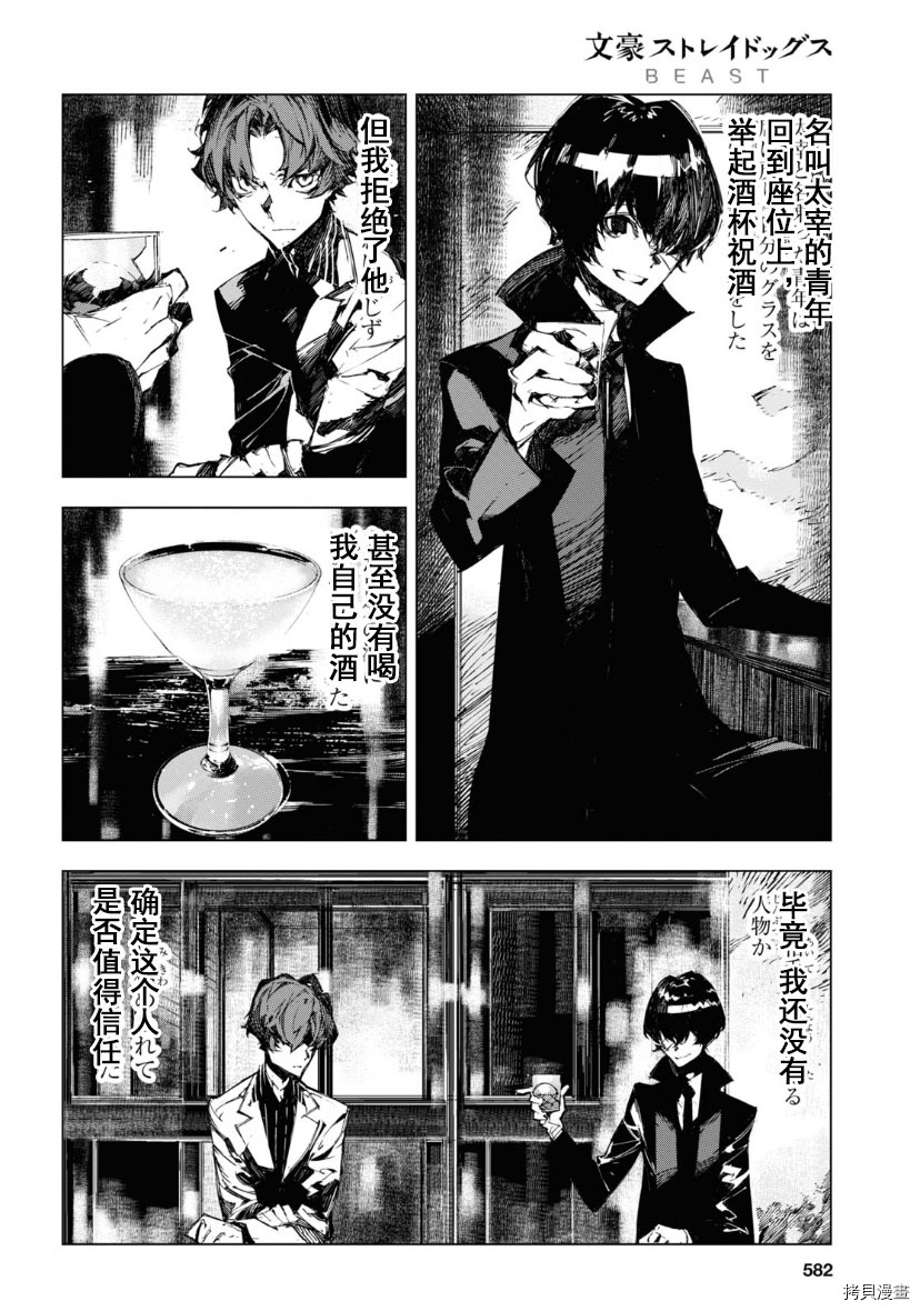 《文豪野犬BEAST》漫画最新章节第16话免费下拉式在线观看章节第【39】张图片