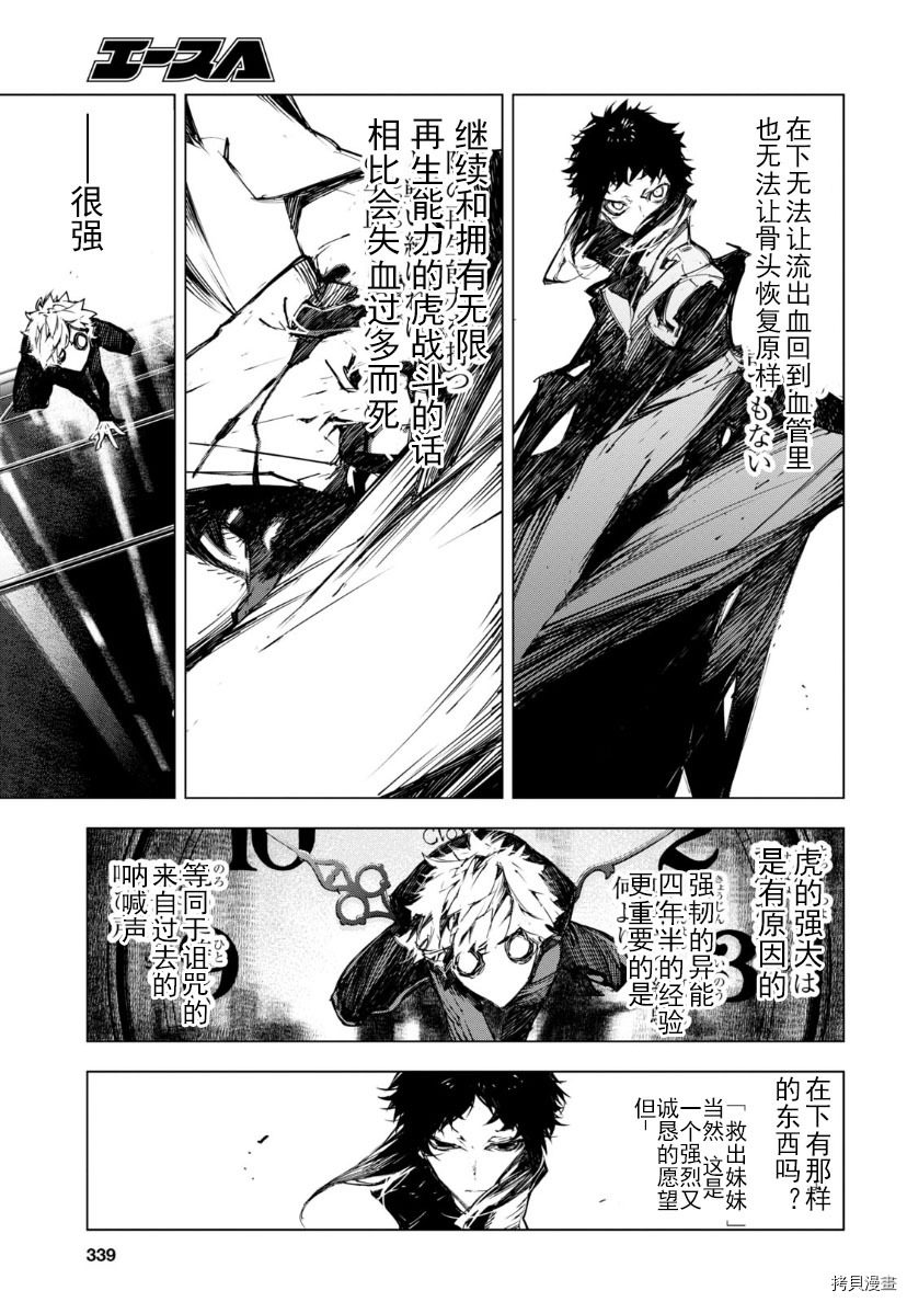 《文豪野犬BEAST》漫画最新章节第19话免费下拉式在线观看章节第【18】张图片