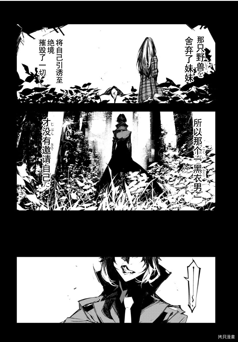 《文豪野犬BEAST》漫画最新章节第19话免费下拉式在线观看章节第【21】张图片