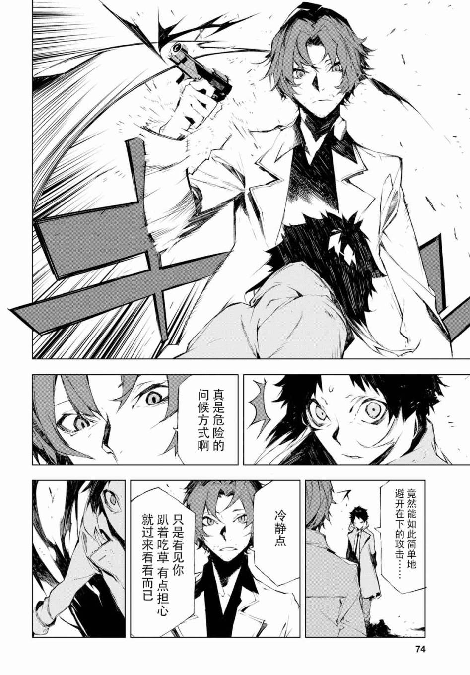 《文豪野犬BEAST》漫画最新章节第1话免费下拉式在线观看章节第【55】张图片