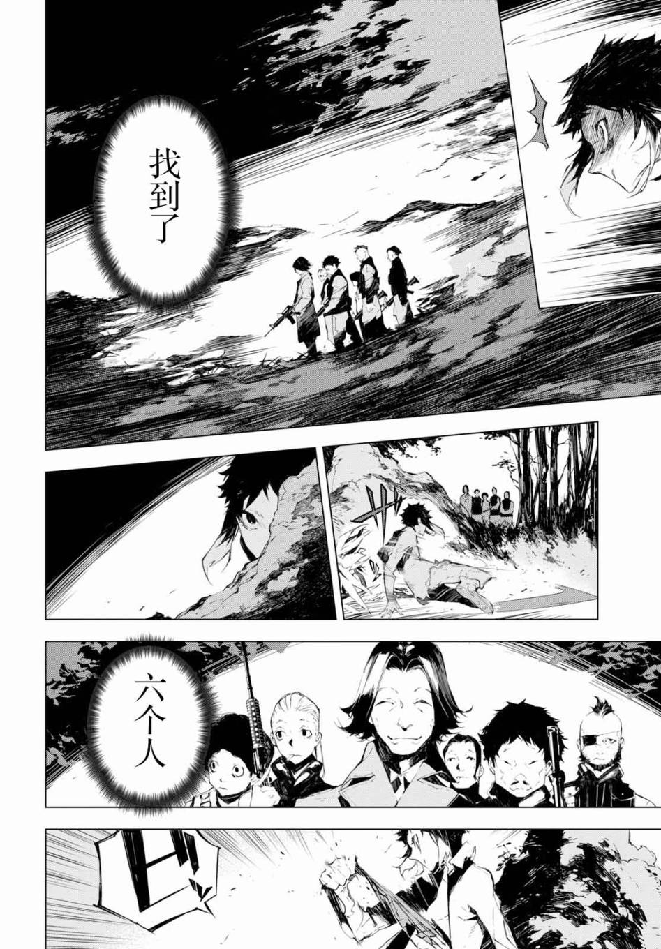 《文豪野犬BEAST》漫画最新章节第1话免费下拉式在线观看章节第【22】张图片