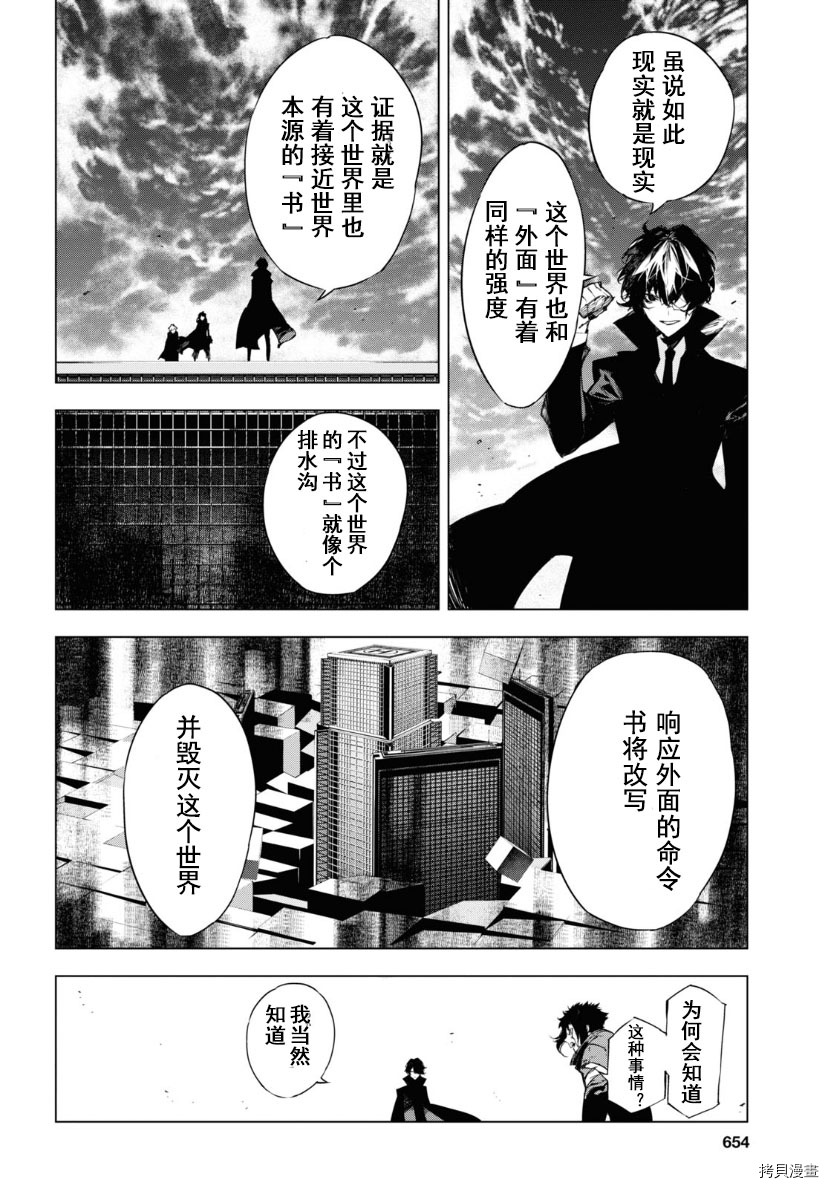 《文豪野犬BEAST》漫画最新章节第21话免费下拉式在线观看章节第【27】张图片