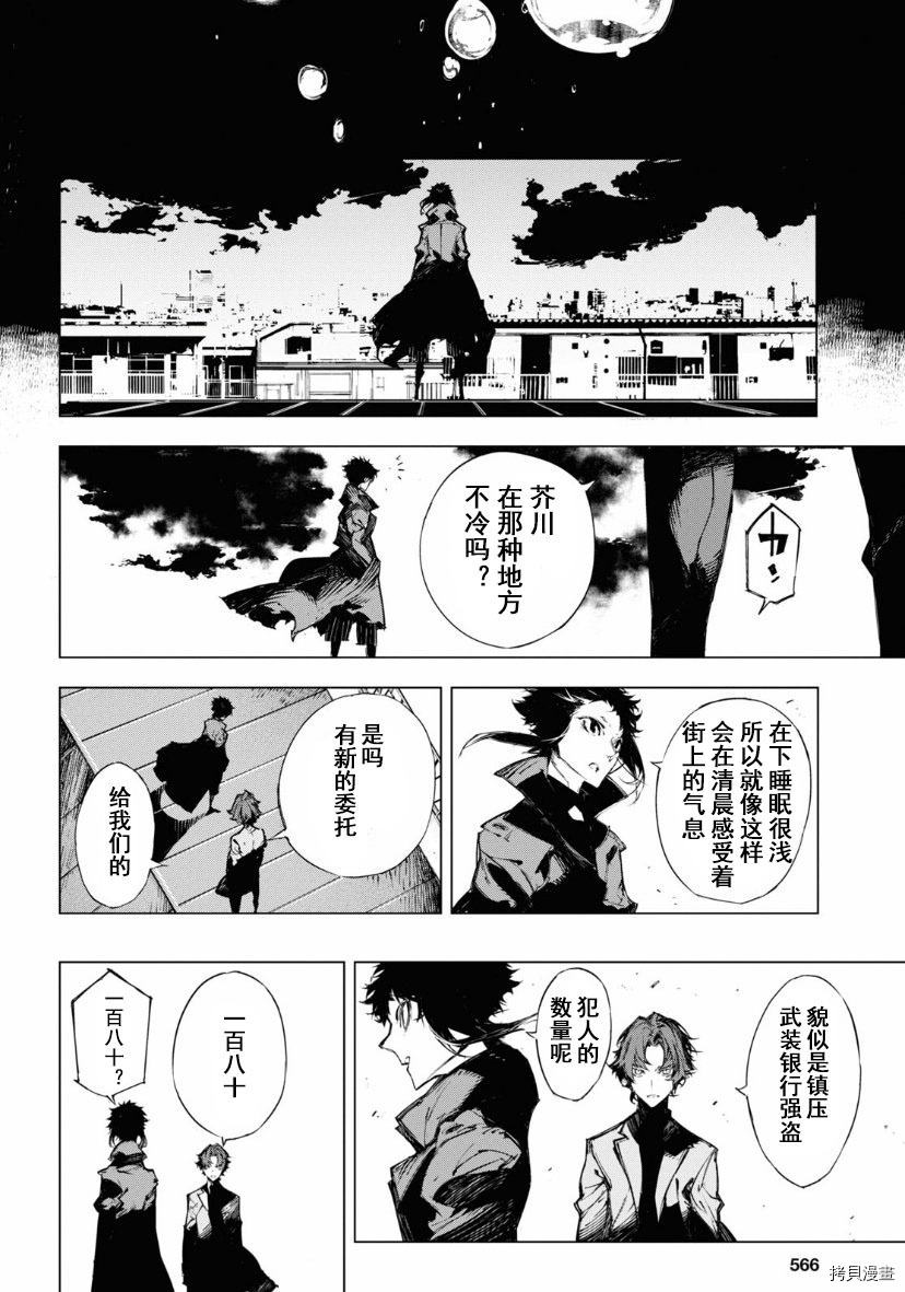 《文豪野犬BEAST》漫画最新章节第22话免费下拉式在线观看章节第【21】张图片