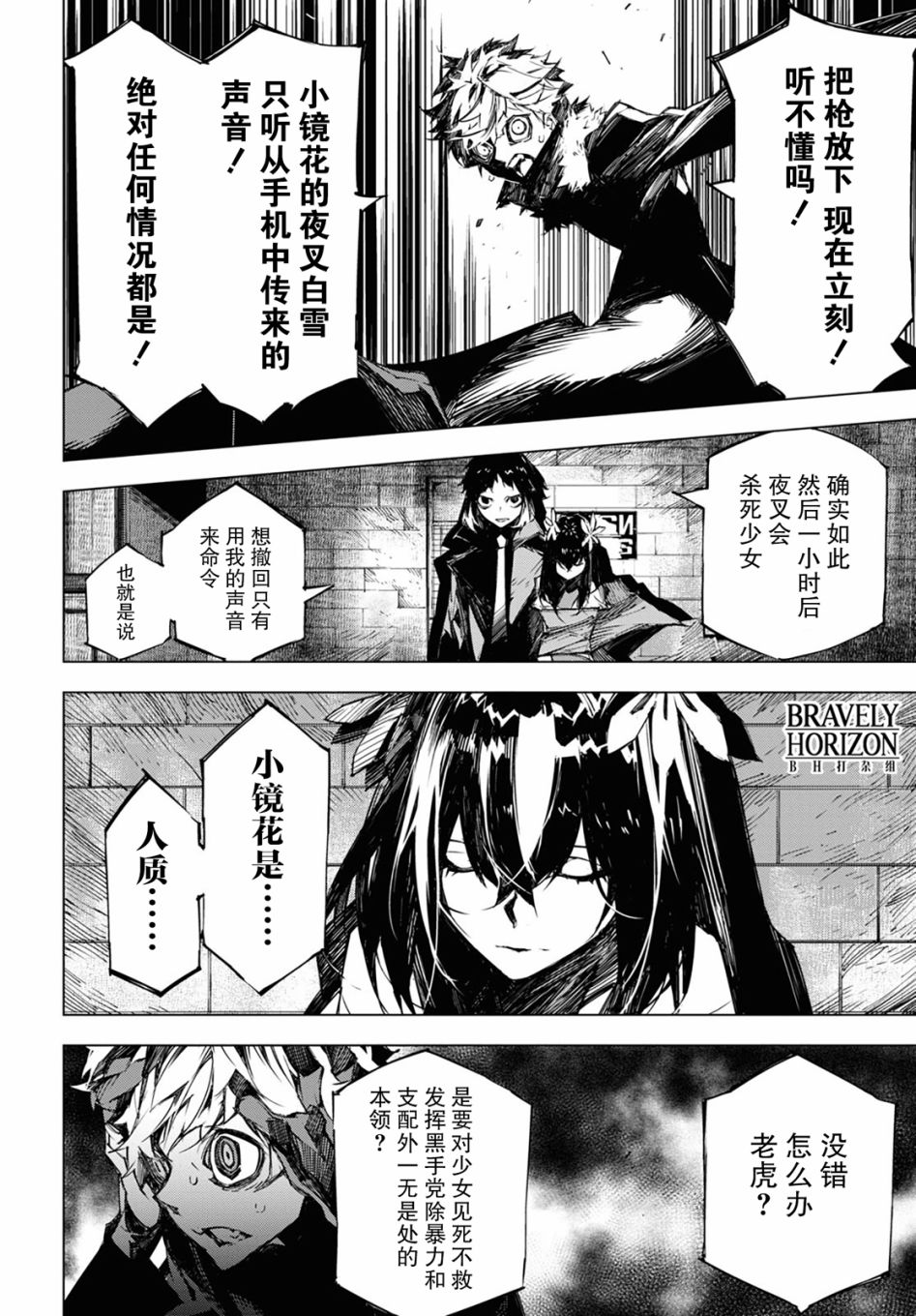 《文豪野犬BEAST》漫画最新章节第11话 时限免费下拉式在线观看章节第【20】张图片