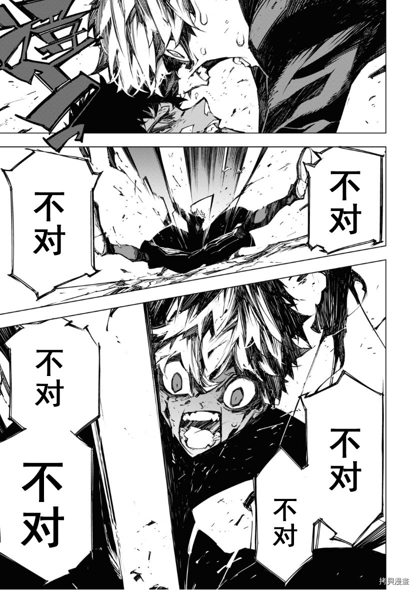 《文豪野犬BEAST》漫画最新章节第16话免费下拉式在线观看章节第【18】张图片