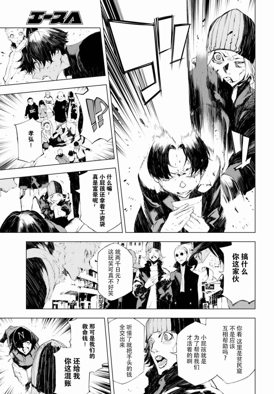 《文豪野犬BEAST》漫画最新章节第1话免费下拉式在线观看章节第【5】张图片