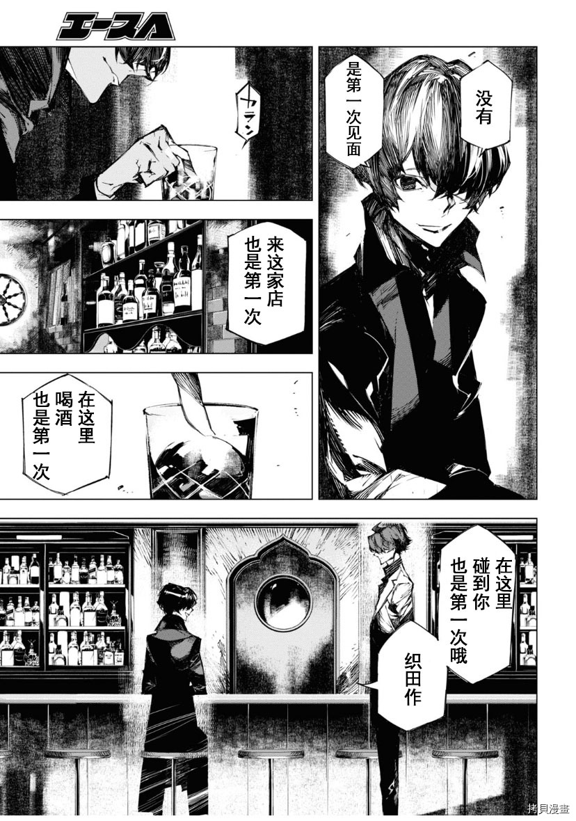 《文豪野犬BEAST》漫画最新章节第16话免费下拉式在线观看章节第【36】张图片