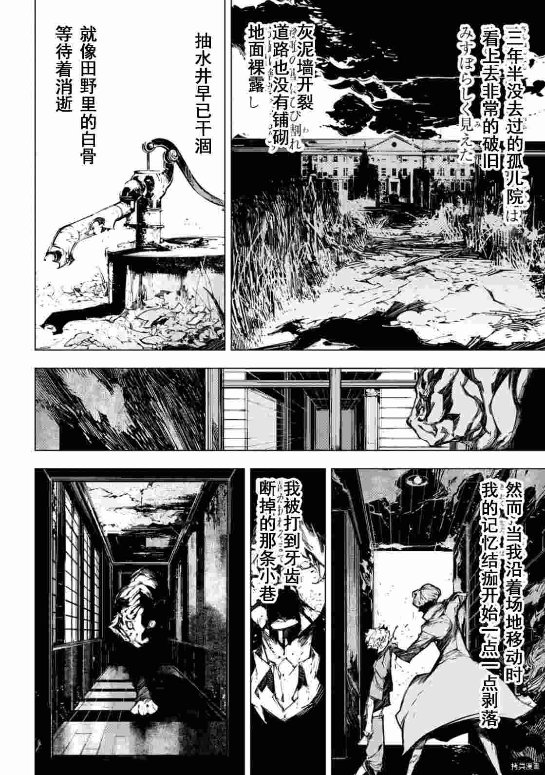 《文豪野犬BEAST》漫画最新章节第14.5话免费下拉式在线观看章节第【8】张图片