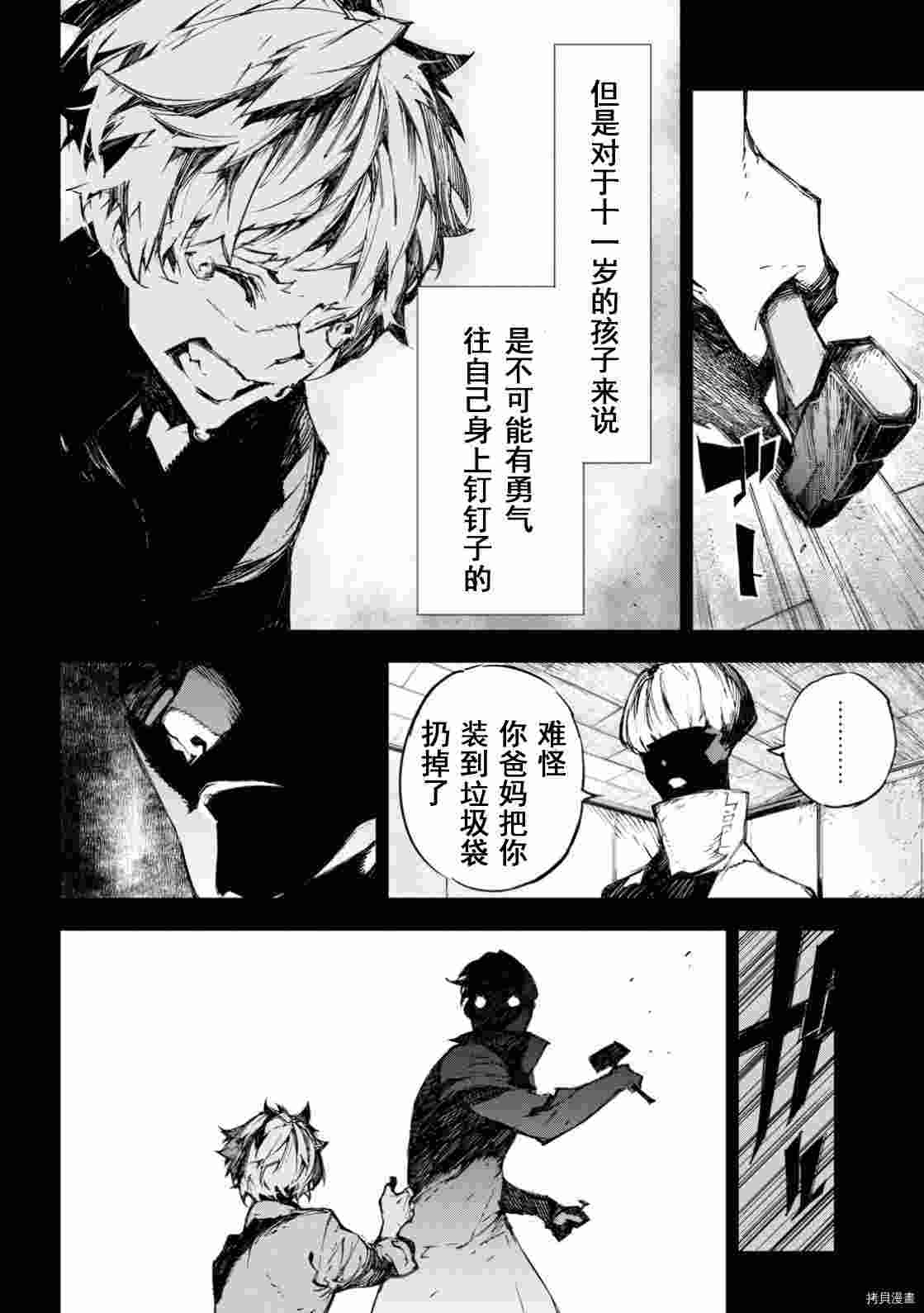 《文豪野犬BEAST》漫画最新章节第14.5话免费下拉式在线观看章节第【12】张图片