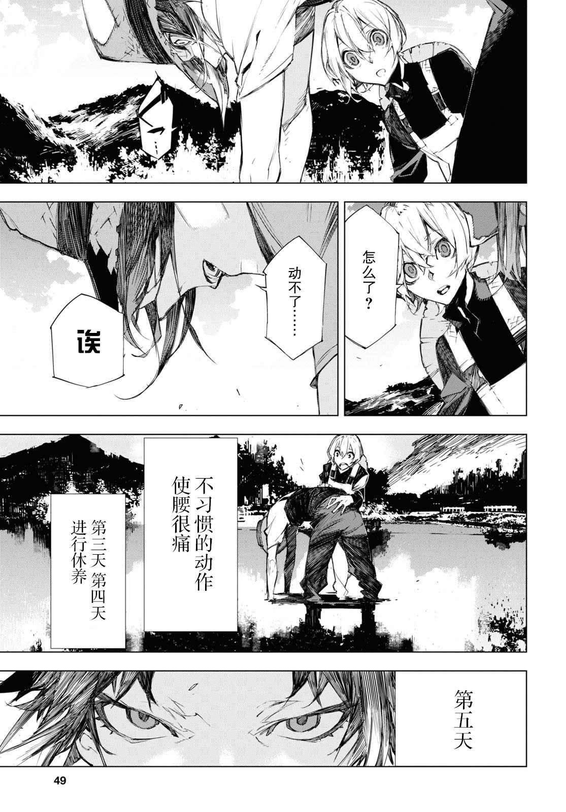 《文豪野犬BEAST》漫画最新章节第5话免费下拉式在线观看章节第【29】张图片