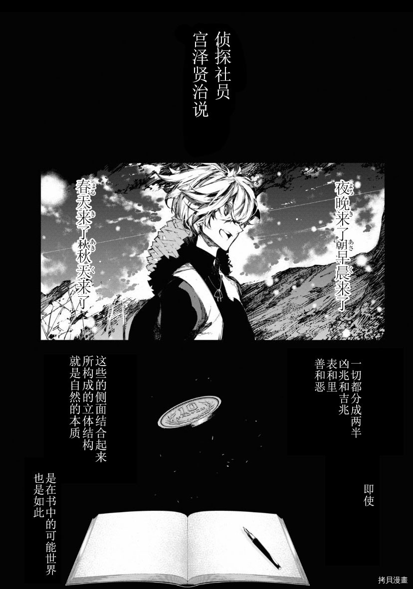 《文豪野犬BEAST》漫画最新章节第22话免费下拉式在线观看章节第【2】张图片