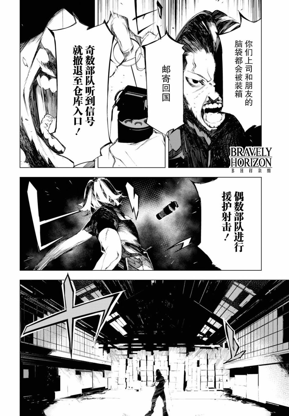 《文豪野犬BEAST》漫画最新章节第2话免费下拉式在线观看章节第【42】张图片