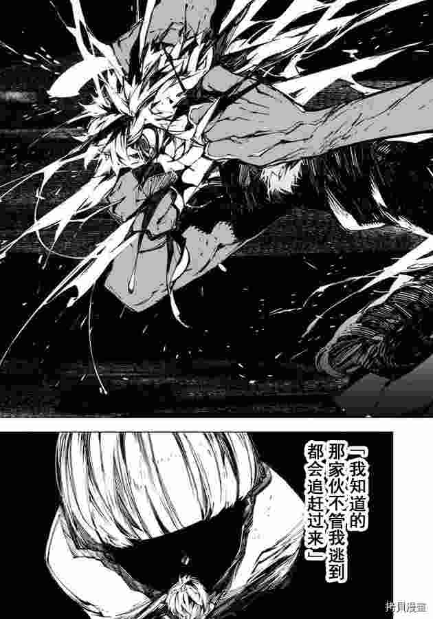 《文豪野犬BEAST》漫画最新章节第14话免费下拉式在线观看章节第【7】张图片