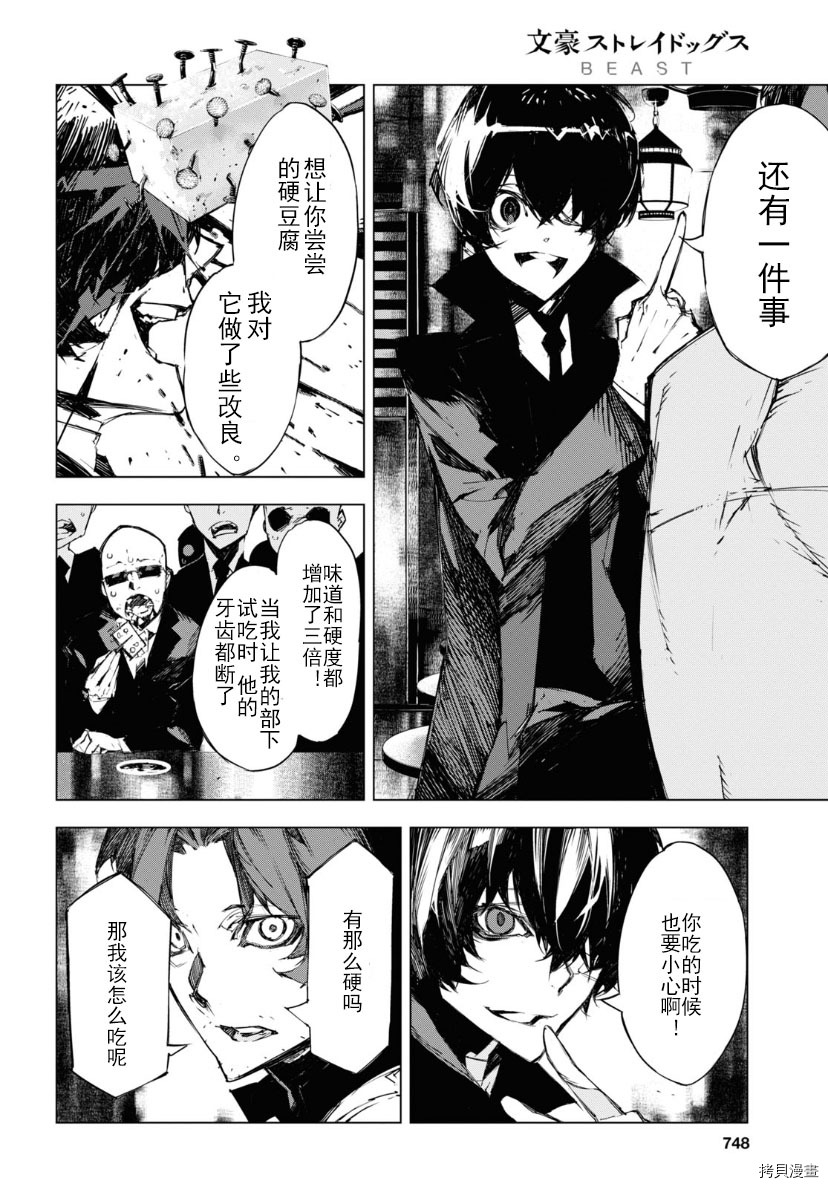 《文豪野犬BEAST》漫画最新章节第17话免费下拉式在线观看章节第【2】张图片