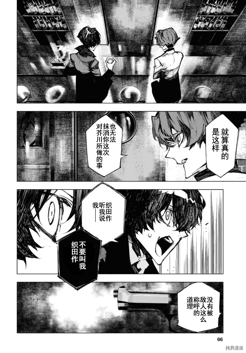 《文豪野犬BEAST》漫画最新章节第18话免费下拉式在线观看章节第【4】张图片