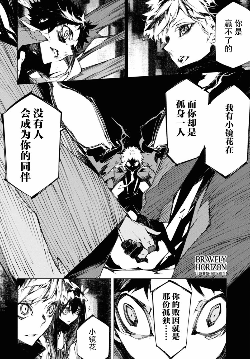 《文豪野犬BEAST》漫画最新章节第11话 时限免费下拉式在线观看章节第【2】张图片