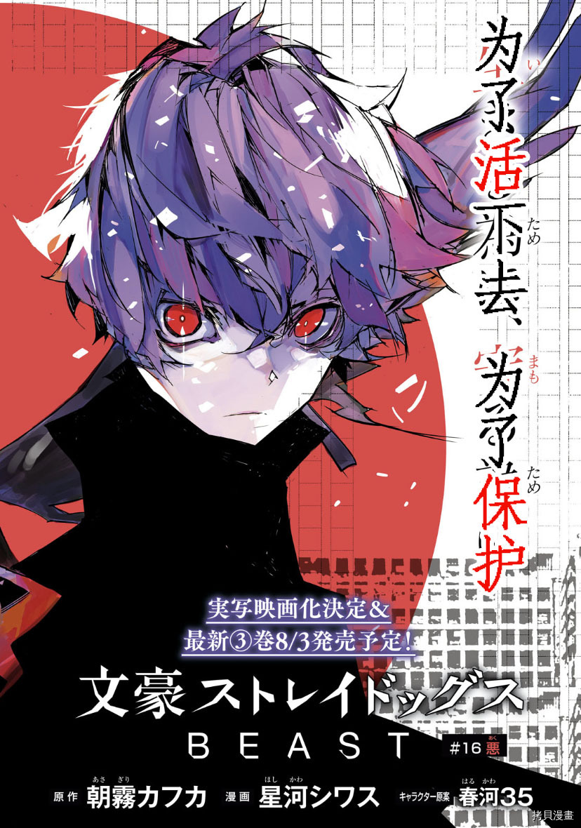 《文豪野犬BEAST》漫画最新章节第16话免费下拉式在线观看章节第【2】张图片