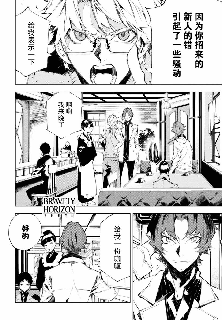 《文豪野犬BEAST》漫画最新章节第3话免费下拉式在线观看章节第【34】张图片