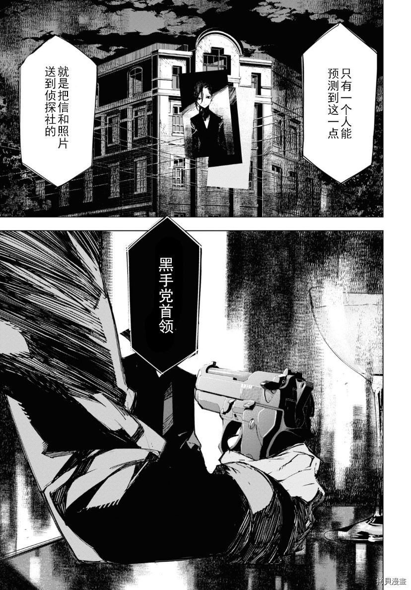 《文豪野犬BEAST》漫画最新章节第17话免费下拉式在线观看章节第【13】张图片