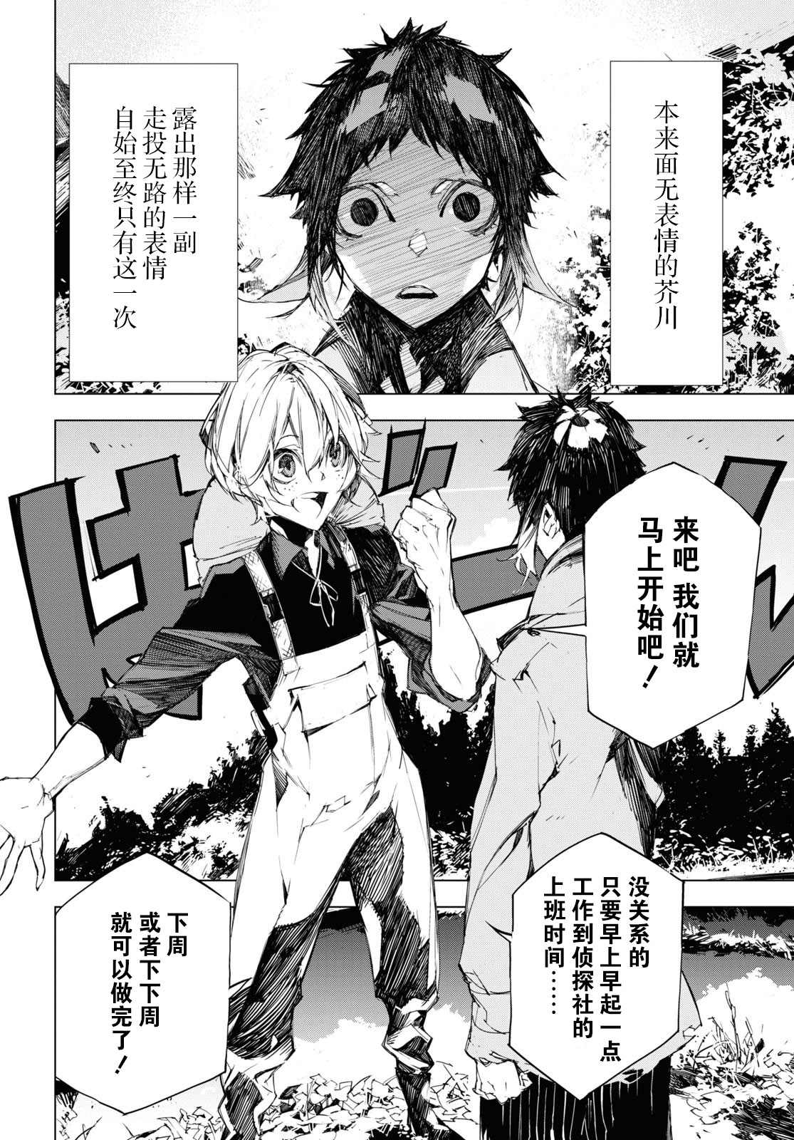 《文豪野犬BEAST》漫画最新章节第5话免费下拉式在线观看章节第【24】张图片