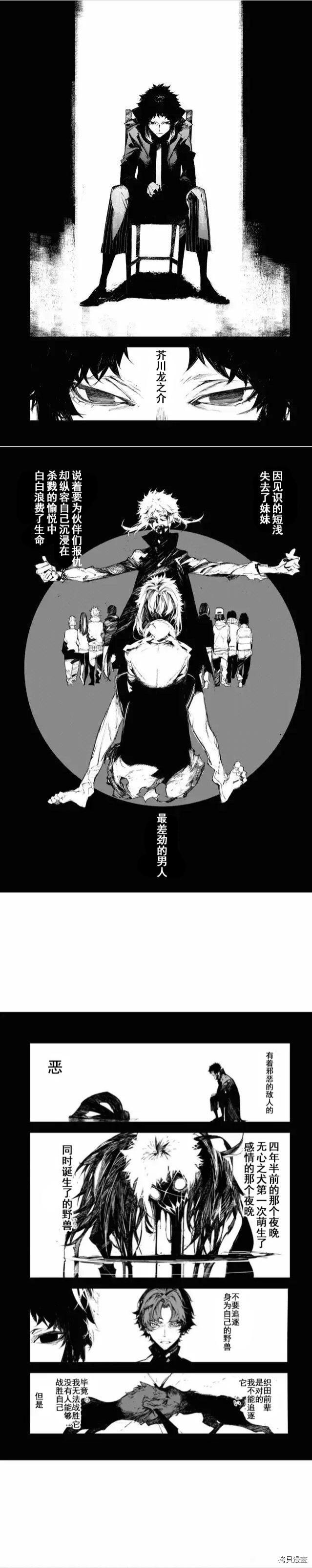 《文豪野犬BEAST》漫画最新章节第20话免费下拉式在线观看章节第【9】张图片