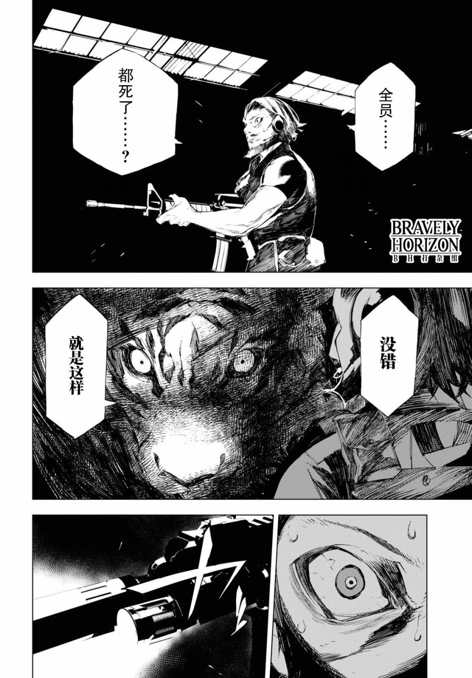 《文豪野犬BEAST》漫画最新章节第2话免费下拉式在线观看章节第【44】张图片