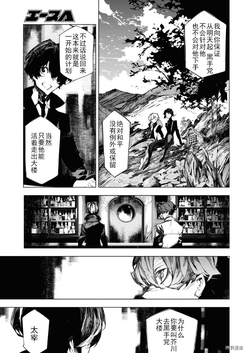 《文豪野犬BEAST》漫画最新章节第17话免费下拉式在线观看章节第【11】张图片