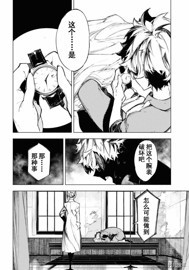 《文豪野犬BEAST》漫画最新章节第22话免费下拉式在线观看章节第【13】张图片