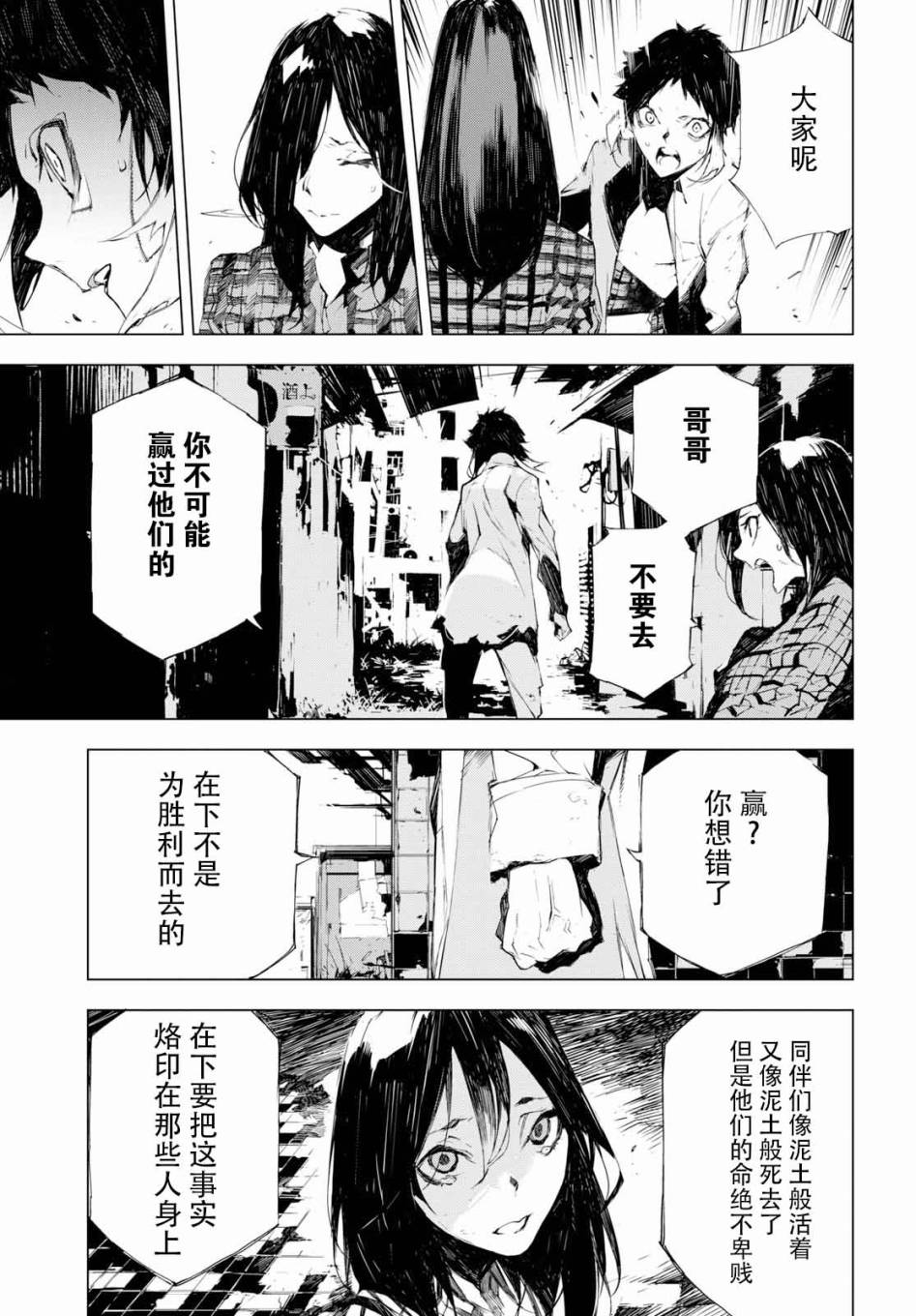 《文豪野犬BEAST》漫画最新章节第1话免费下拉式在线观看章节第【19】张图片